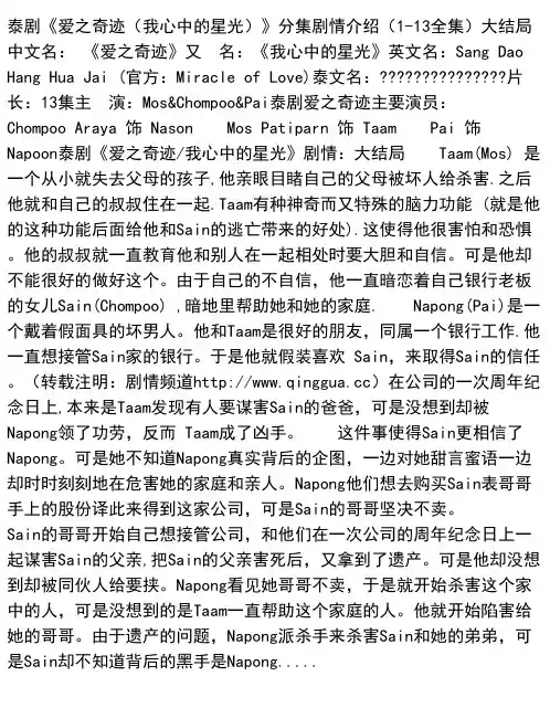 泰剧《爱之奇迹（我心中的星光）》分集剧情介绍（1-13全集）大结局
