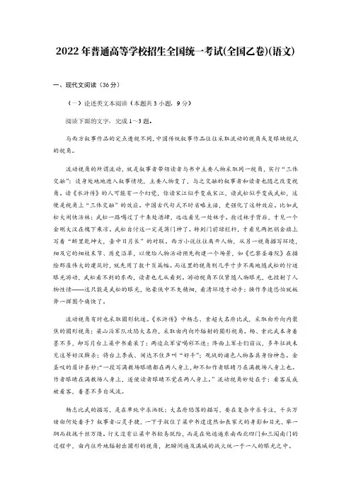 2022年高考真题：语文(全国乙卷)【含答案】