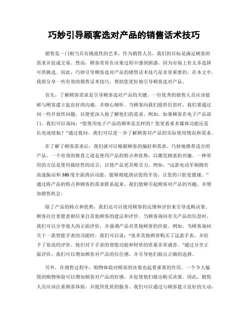 巧妙引导顾客选对产品的销售话术技巧