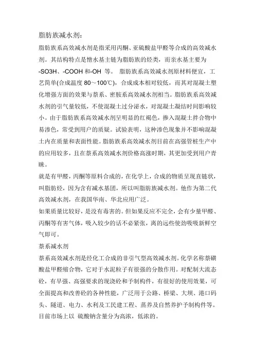 减水剂的化学性能