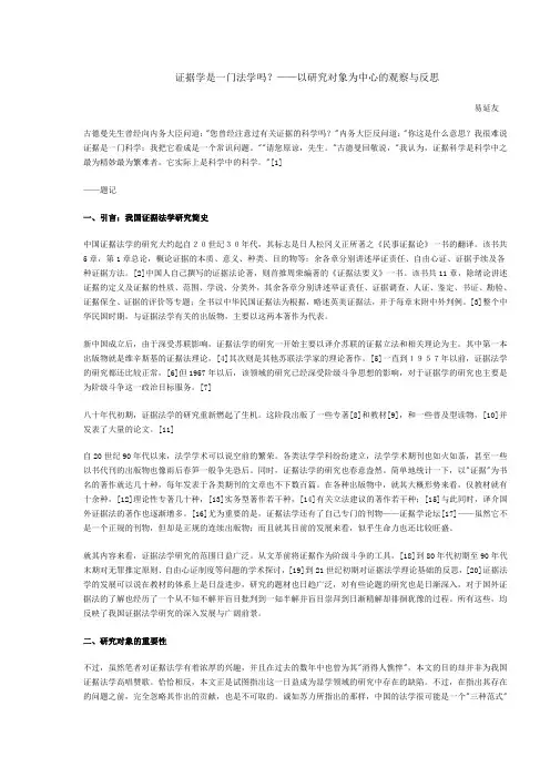 证据学是一门法学吗--易延友