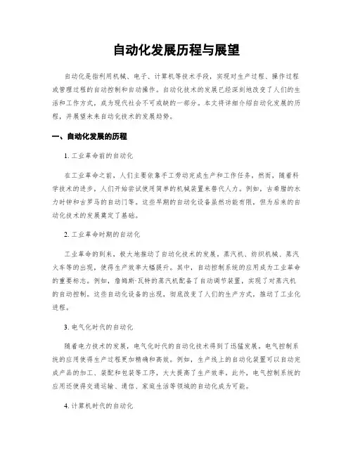 自动化发展历程与展望