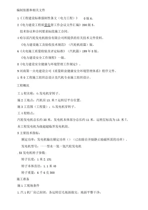 发电机穿转子作业指导书660MW机组