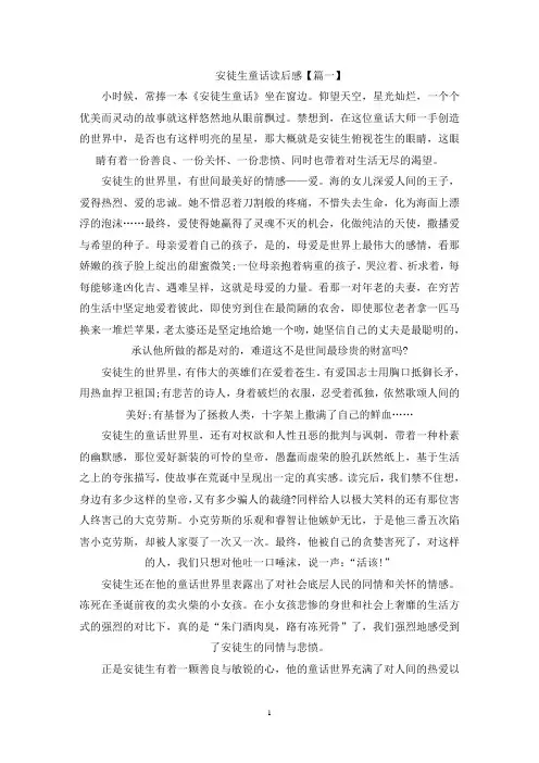 精选安徒生童话二年级优秀读后感及感言
