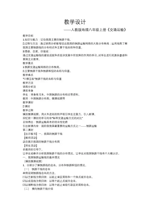 地理人教版八年级上册中国的铁路线