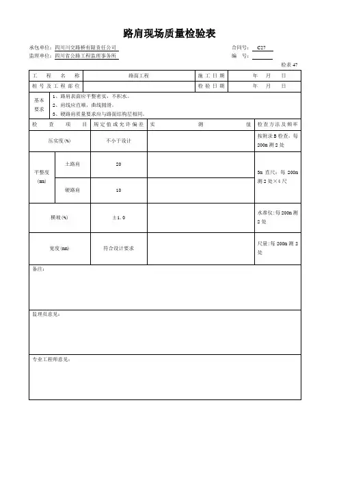 路肩现场质量检验表