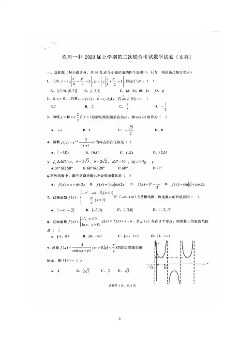 2019年10月江西省临川一中2020届高三上学期第二次联合考试数学(文)试题及答案