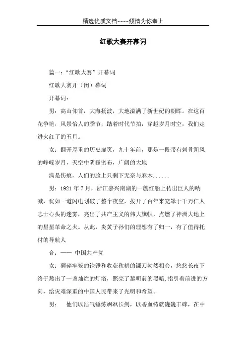 红歌大赛开幕词(共16页)