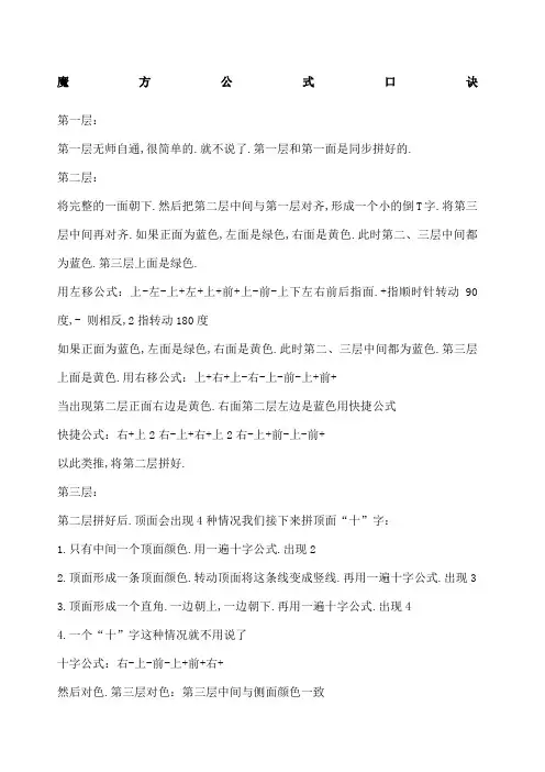 魔方公式口诀