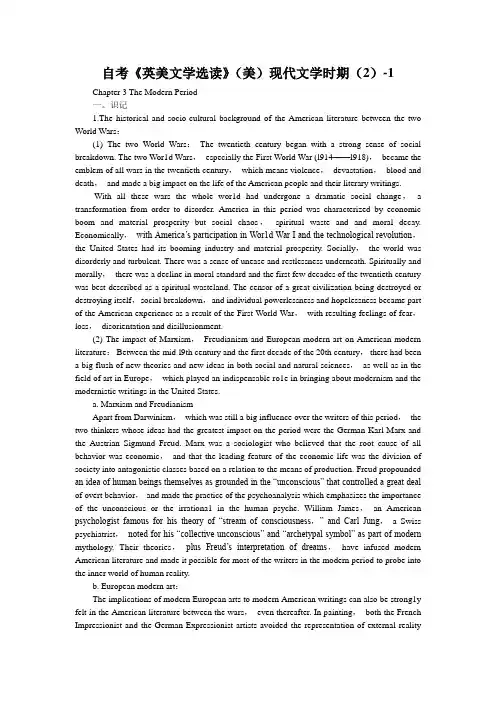 自考《英美文学选读》(美)现代文学时期(2)-1