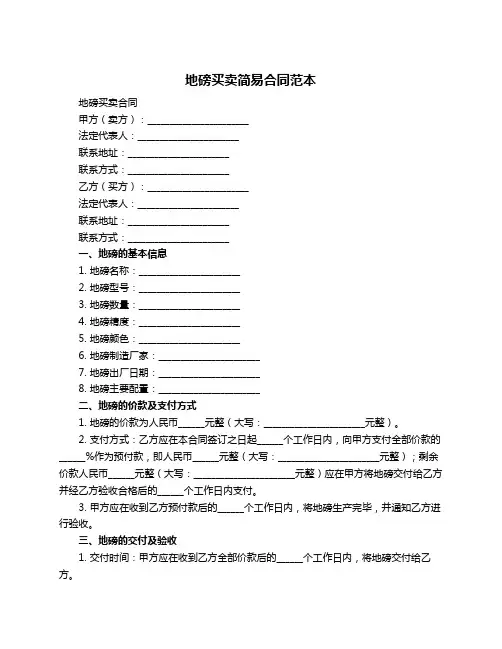 地磅买卖简易合同范本