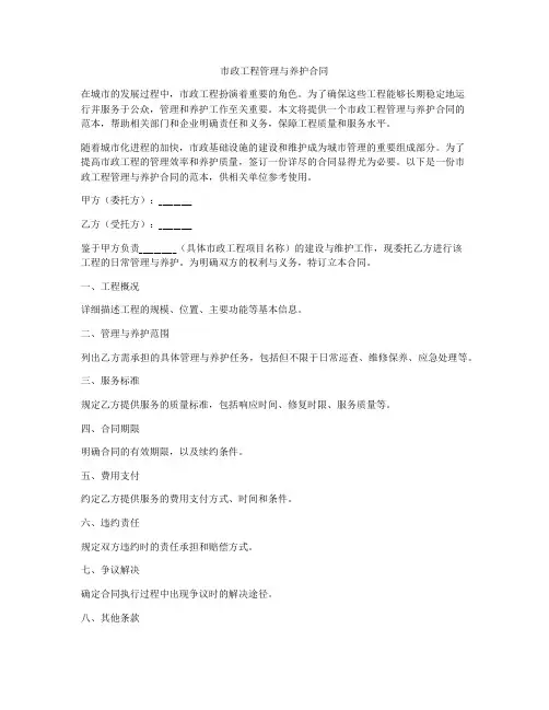 市政工程管理与养护合同