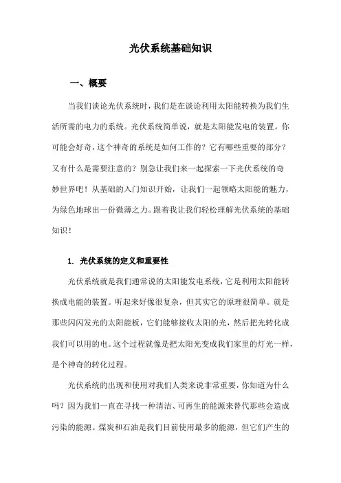 光伏系统基础知识