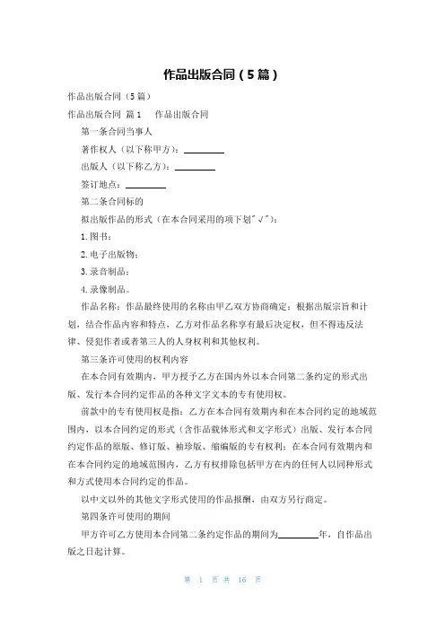 作品出版合同(5篇)