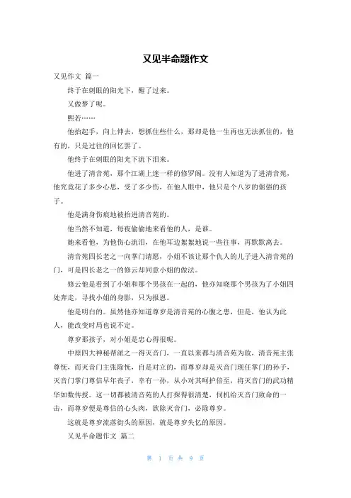 又见半命题作文