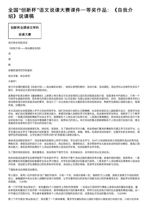 全国“创新杯”语文说课大赛课件一等奖作品：《自我介绍》说课稿