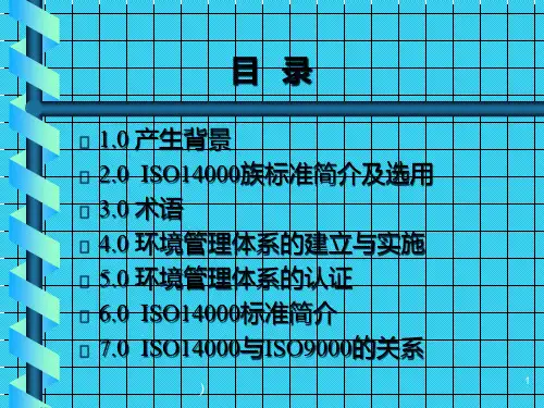 ISO14000体系培训教材(PPT66页).pptx