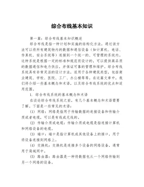 综合布线基本知识3篇