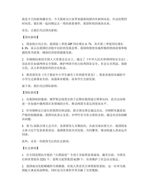 新闻播音演讲稿范文