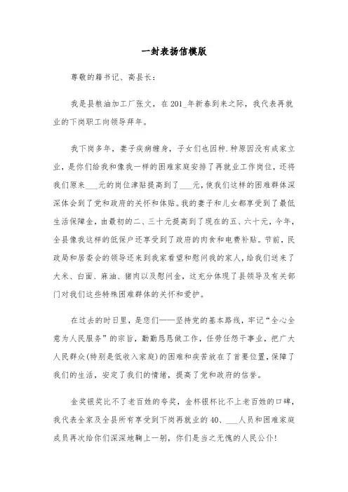 一封表扬信模版(六篇)