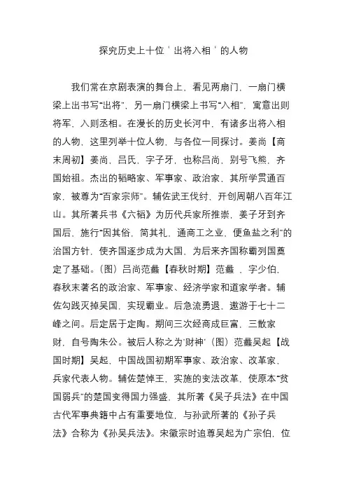 探究历史上十位'出将入相'的人物