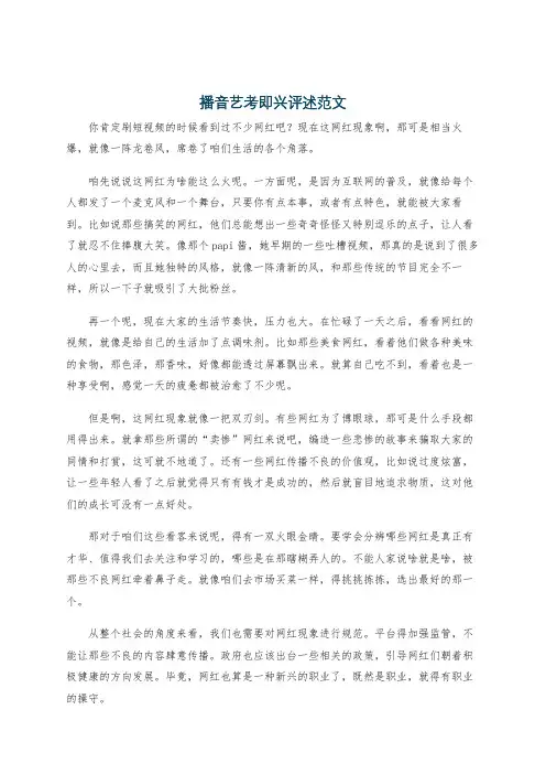 播音艺考即兴评述范文
