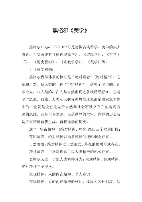 黑格尔《美学》