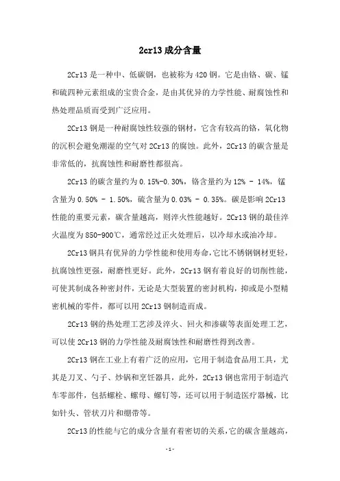 2cr13成分含量