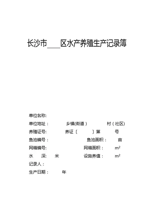 水产养殖生产记录【范本模板】