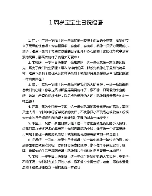 1周岁宝宝生日祝福语