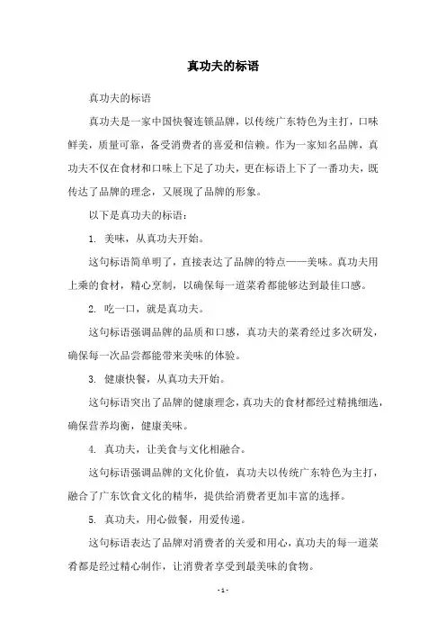 真功夫的标语