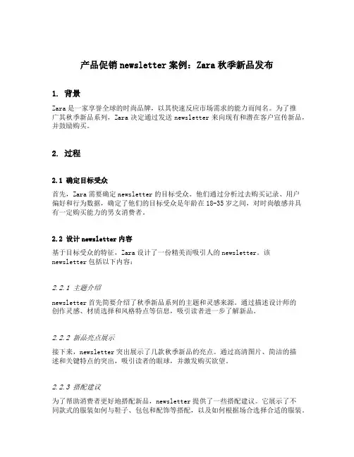 产品促销newsletter案例