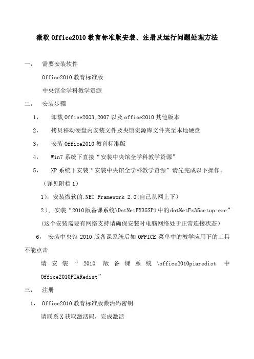 微软Office2010教育标准版安装、注册及运行问题处理方法