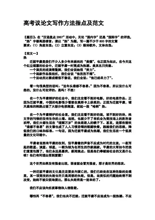 高考议论文写作方法指点及范文