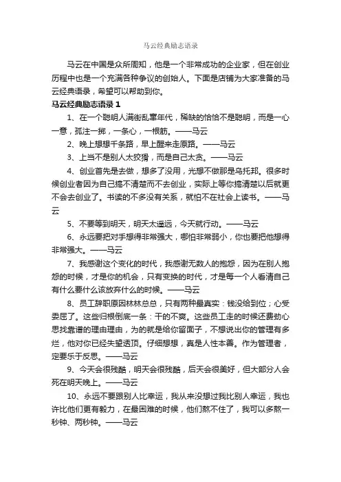 马云经典励志语录