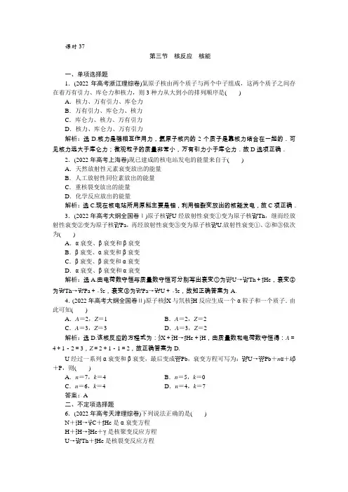 2022高考物理总复习优化方案人教版课时作业及解析核反应核能