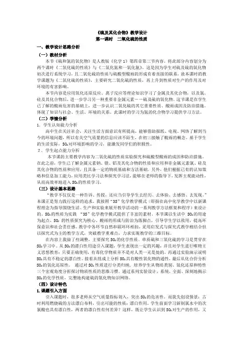 第五章第一节硫及其化合物教学设计高一下学期化学人教版