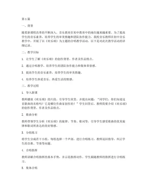初中音乐教学教育案例(2篇)