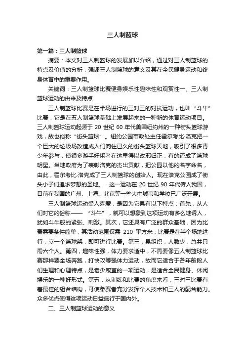 三人制篮球