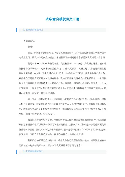 求职意向模板范文5篇