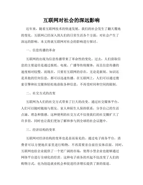 互联网对社会的深远影响