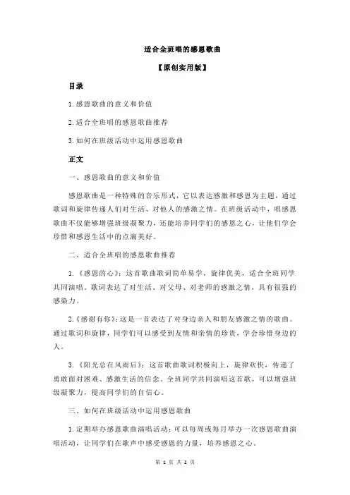 适合全班唱的感恩歌曲