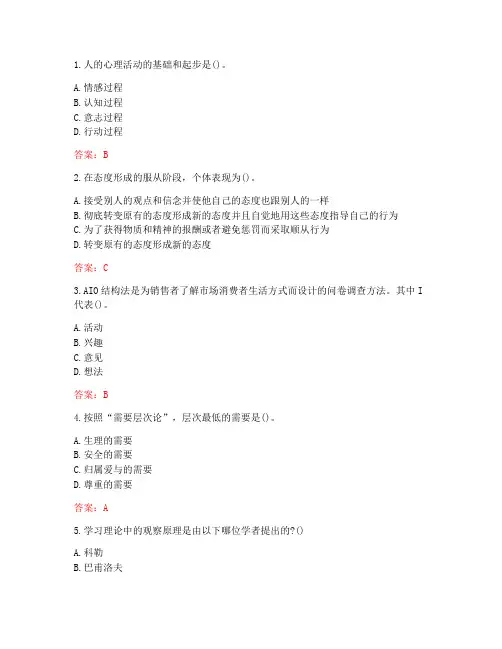 南开大学20秋《旅游消费行为》在线作业-2(参考答案)