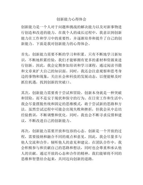 创新能力心得体会