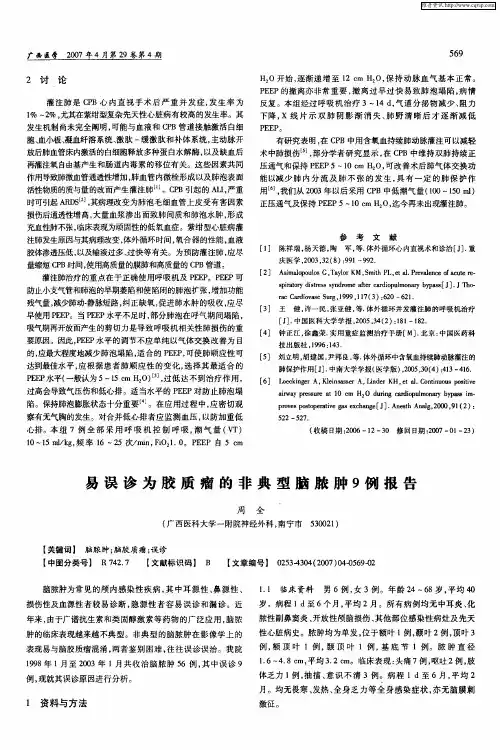 易误诊为胶质瘤的非典型脑脓肿9例报告