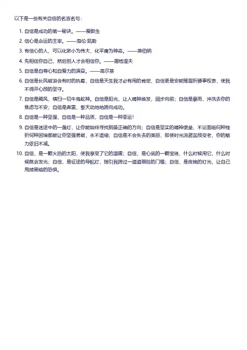 有关自信的名言名句