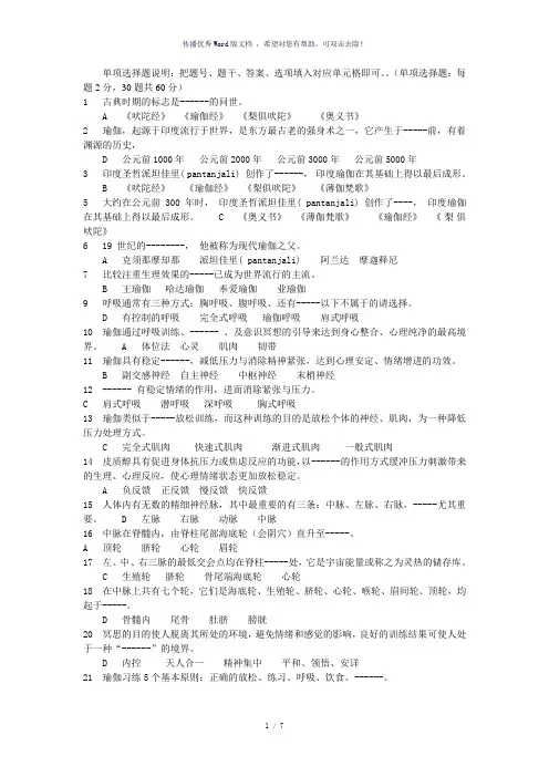 瑜伽初级试题(全部试题)word