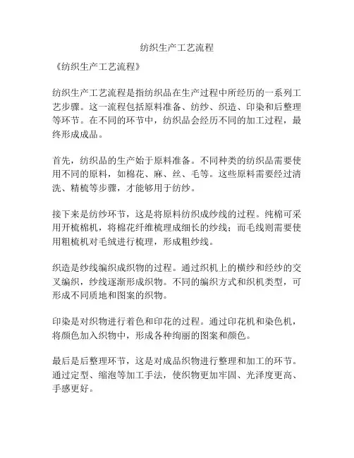 纺织生产工艺流程