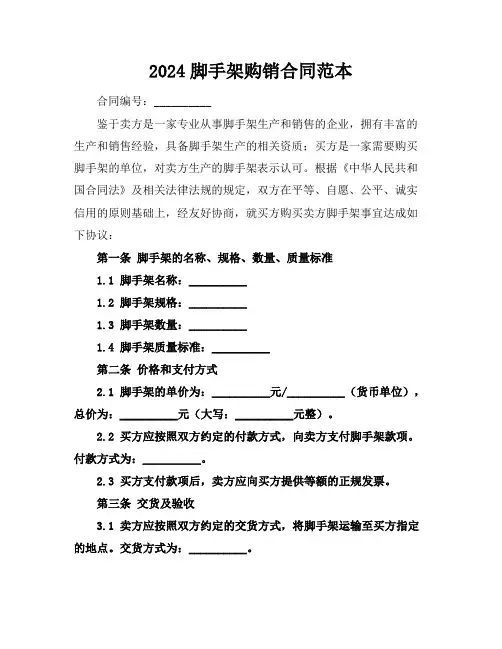 2024脚手架购销合同范本