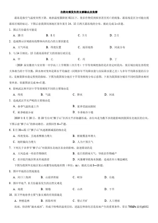 高考地理一轮重要考点练习卷：自然灾害发生的主要原因及危害
